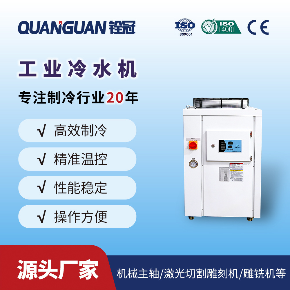 铨冠工业冷水机5KW风冷式制冷机器 品牌压缩机制冷强劲