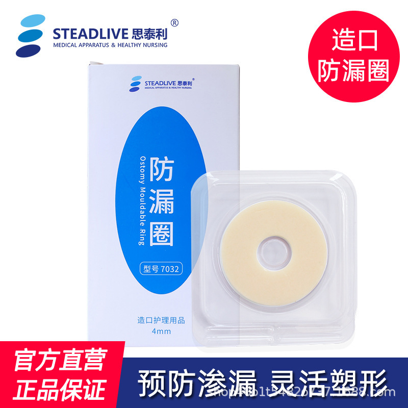 Stelli Ostomy Bag Leak-proof Ring Plastic Leak-proof Paste Ring Care Products Accessories Leak-proof Adhesive Strip Instead of Leak-proof Paste