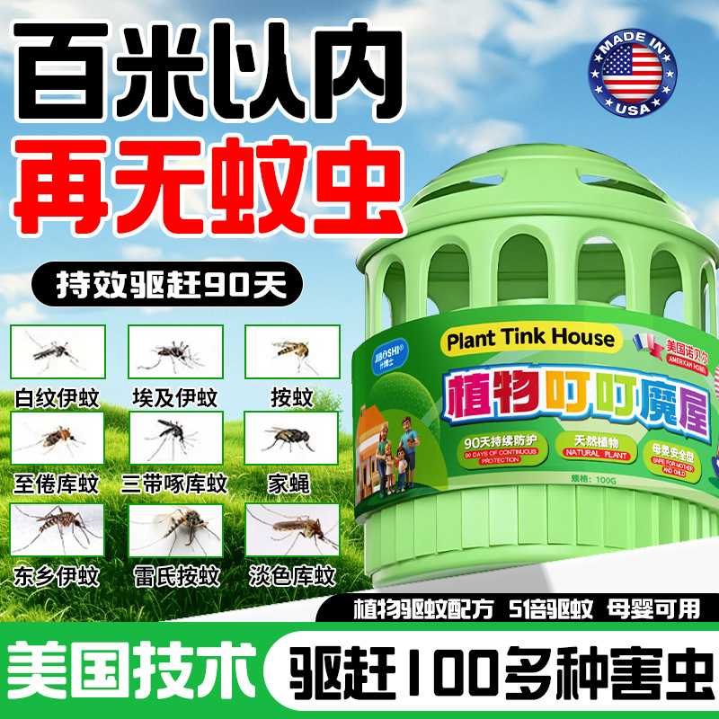 Plant-Based Mosquito Repellent Magic Box Nemesis Indoor Supermarket Insect Repellent Household Artifact Aromatherapy Fly and Mosquito Repellent Gel