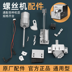 邦遠ねじ機通用型部品原装部品560Aガイドモーター電源ホイールストッパーフック回路基板