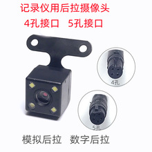模拟后拉摄像头4孔接口5孔适用于记录仪后拉车载高清夜视