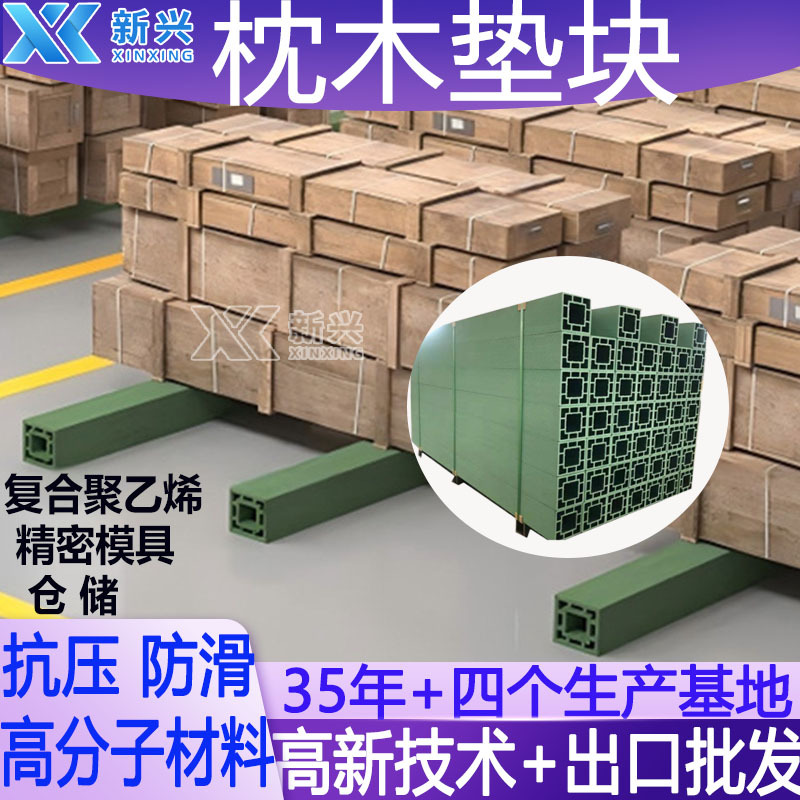 复合塑料枕木120仓储抗压塑料PE枕木部队防虫防潮复合PE塑料枕木