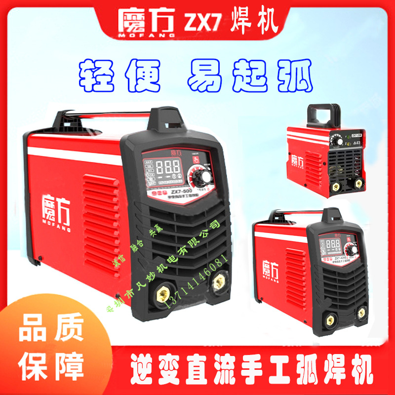 魔方电焊机手工焊机双电压ZX7-428S便携持久焊工地产逆变焊机全铜