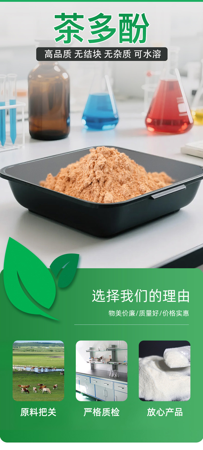 茶多酚情页_01.jpg