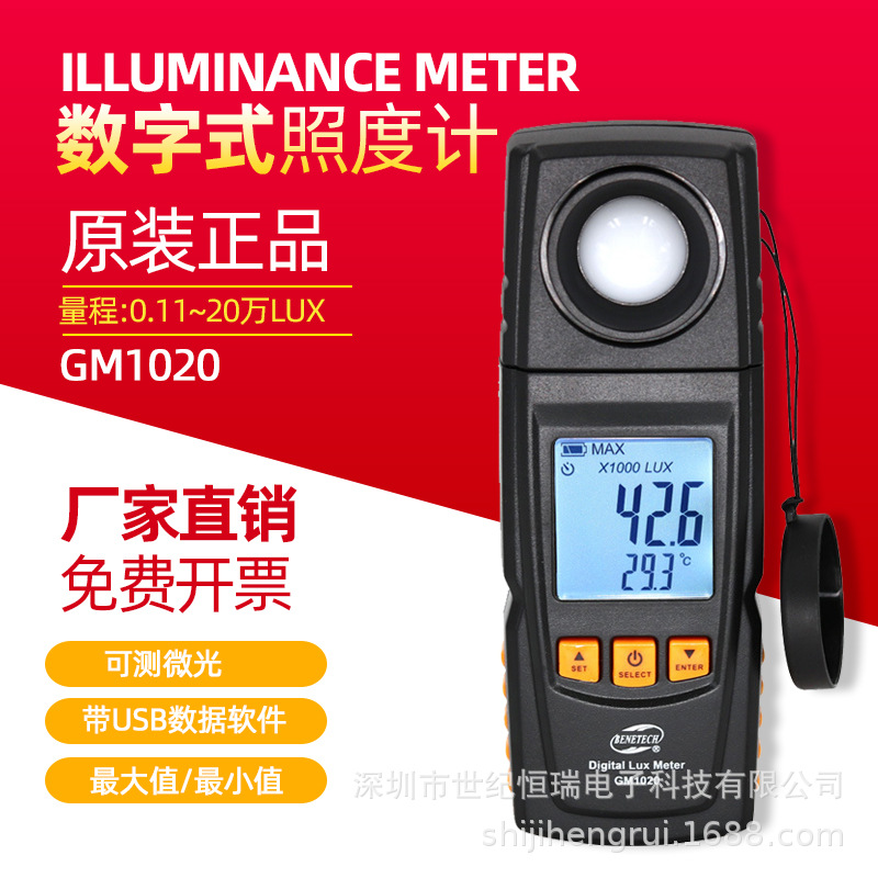 标智GM1020一体光照度计高精度家用光照度分体数显测光表亮度计