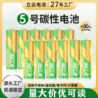 量大价优5号碳性电池干电池计算器遥控器5号电池耐用五号碳性电池