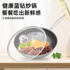 嵐諾藍鑽純鈦鍋家用不粘炒菜鍋無塗層通用電磁爐多層底新中式風格