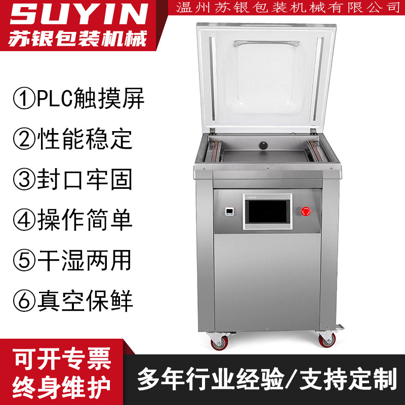 520单室真空包装机配触摸屏食品商用打包机高端抽封口机不锈钢