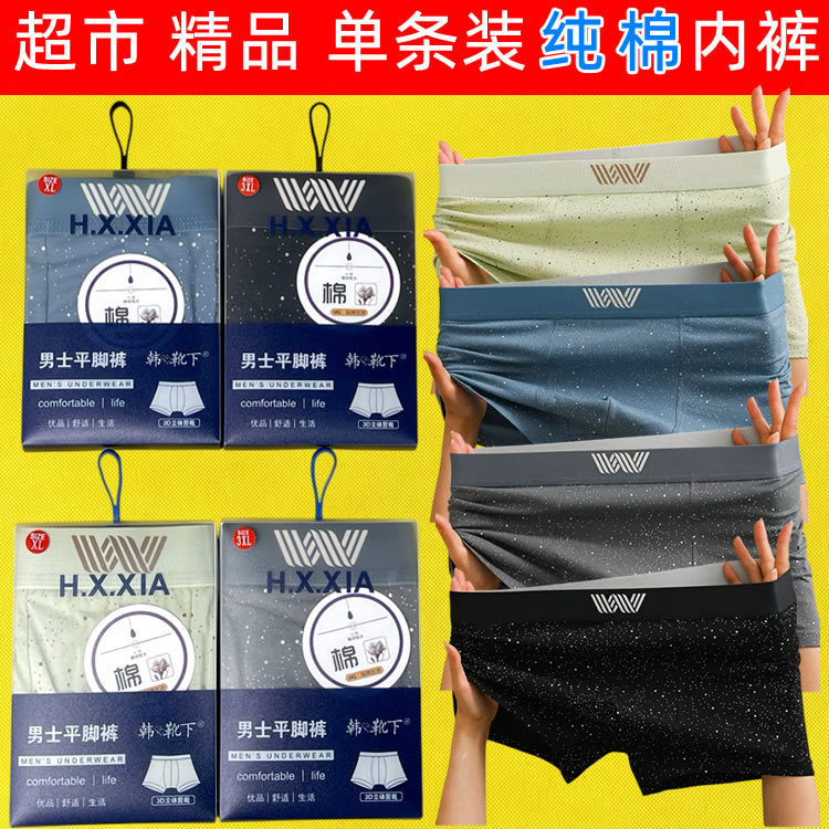 Single Boxed Pure Cotton Men's Underwear Wholesale Supermarket Shopping Mall Starry Sky Sports Men's Boxer Shorts