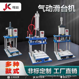 气动冲床四柱滑台机转盘机铣床单柱双柱压力机冲孔折弯铆合机械