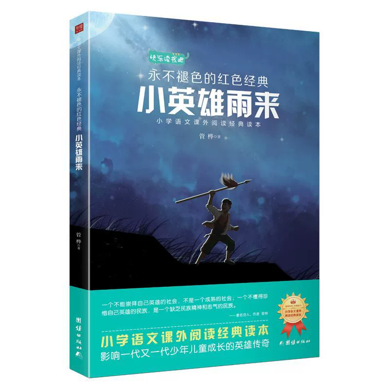 2023 Новая версия книги «Маленький герой Ю Лай» Поданная книга