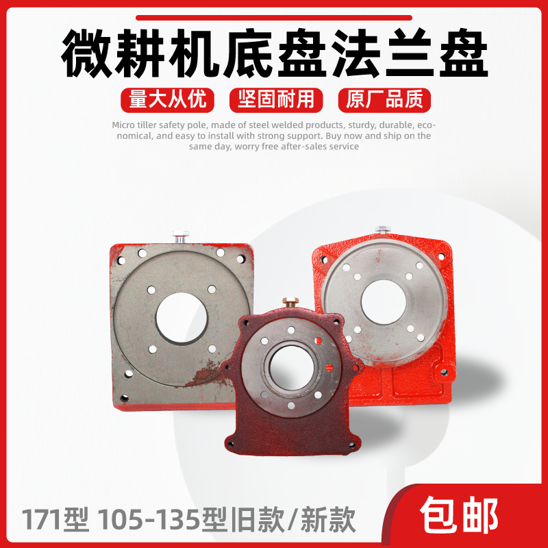 Ll Micro Tillage Machine Accessories Air-Cooled Diesel Engine Gasoline Engine 171 Type 105-135 Type Gearbox Connecting Plate Flange