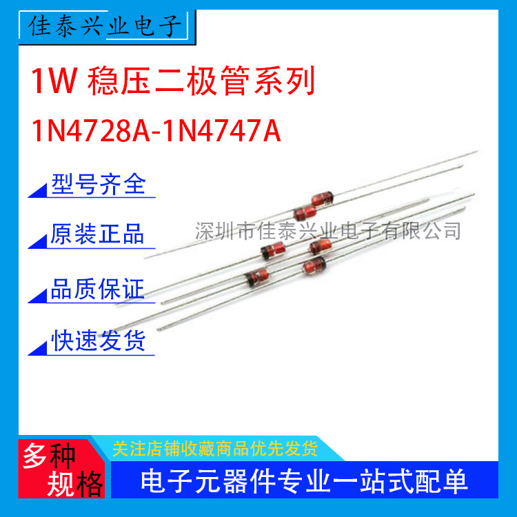 1W稳压管3.3/4.7/5.1/7.5/9.1/10/12/18V 1N4733/4742A稳压二极管