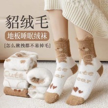 水貂绒咖色袜子女款中筒袜保暖秋冬季加厚毛绒冬天地板睡眠月子袜