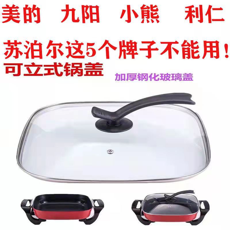 四方形锅盖30cm乘30耐高温玻璃盖家用电热锅电火锅煎锅不锈赵之孙|undefined