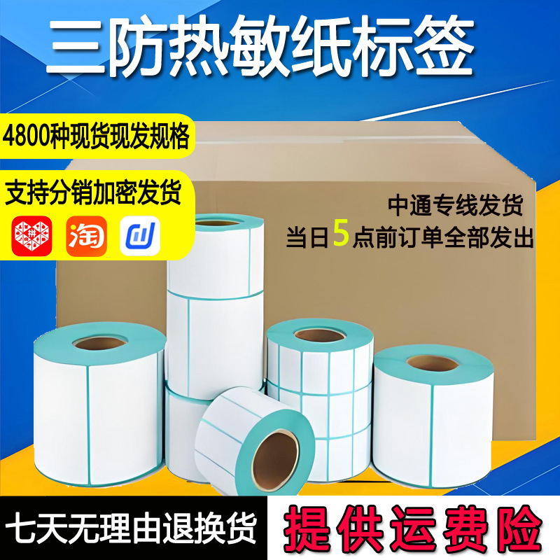 Self-Adhesive Barcode Printing Paper, Three-Proof Thermal Supermarket Stickers, Thermal Paper Label Paper, Three-Proof Thermal Label Paper Self-Adhesive Barcode Printing Paper, Three-Proof Thermal Supermarket Stickers, Thermal Paper Label Paper, Three-Proof Thermal Label Paper