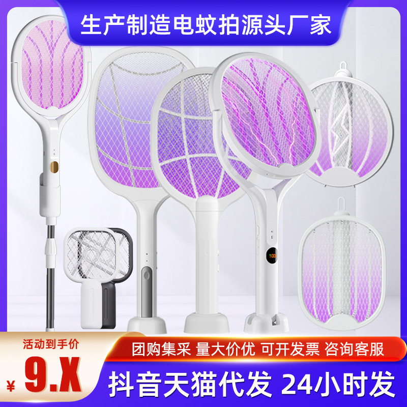 New Model Electric Mosquito Swatter, Automatic Mosquito Trapping and Killing Swatter, Rechargeable Household Lithium Battery Folding Fly and Mosquito Swatter Wholesale