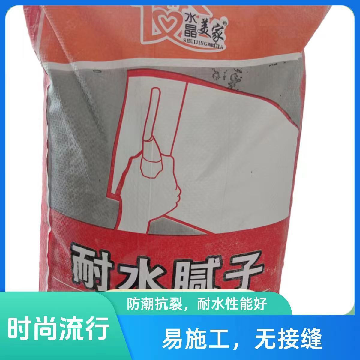 耐高温室内防霉防水墙面修复内墙腻子粉免漆家用快干防潮防水防霉