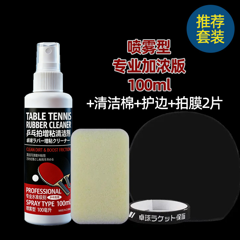 스프레이형 프로페셔널 농축 버전 (100ml + 스펀지 + 사이드 마스크)