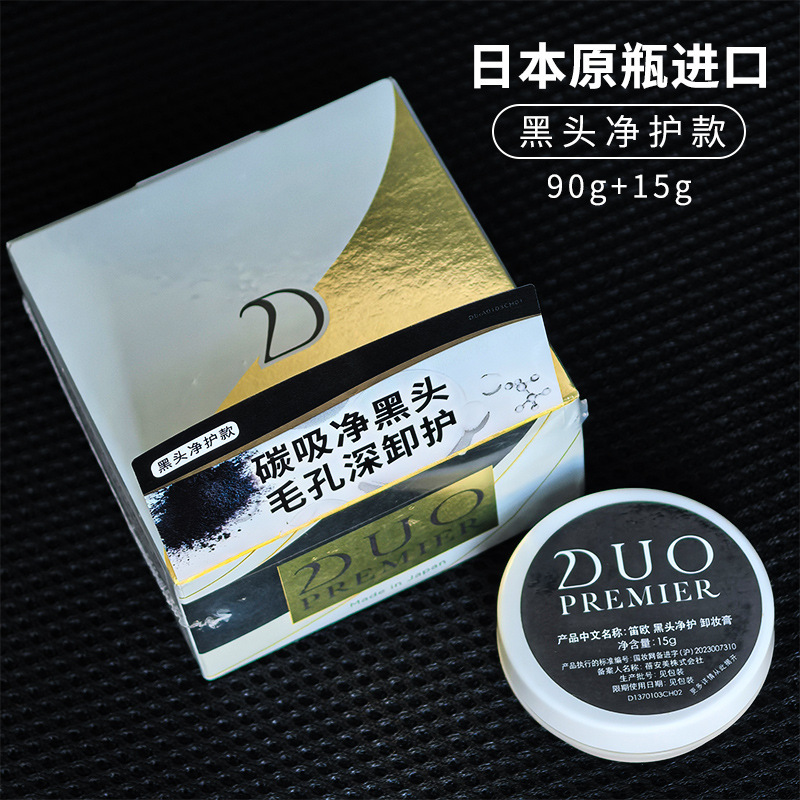 日本輸入カーボン吸収 DUO デュオ メイク落とし軟膏黒ずみ浄化クレンジング毛穴黒ずみ除去メイク落としクレンジング 3-in-1|undefined