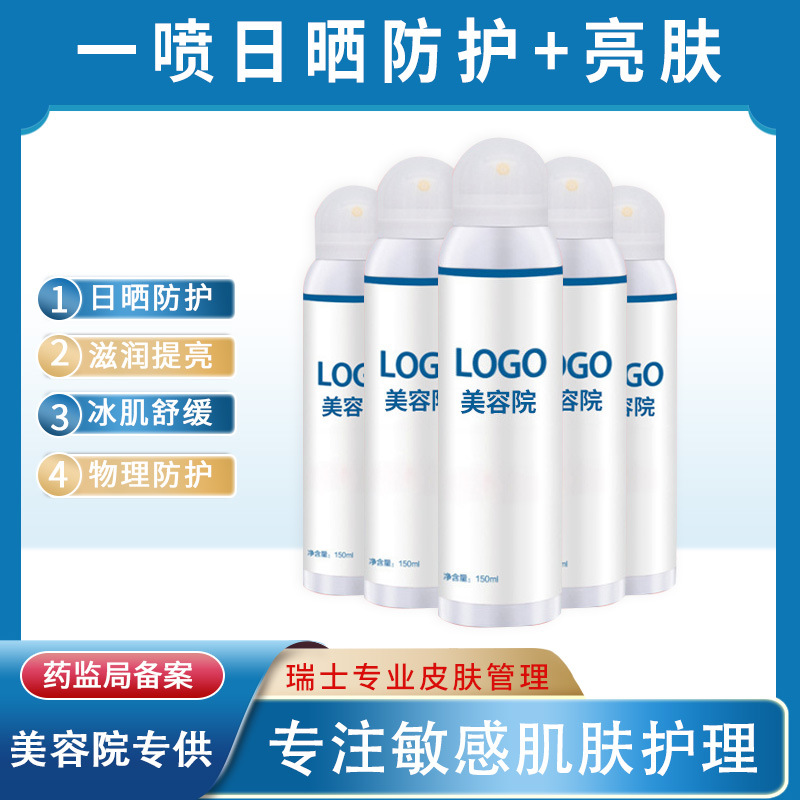 【美容院供货】喷雾院线霜隔离防紫外线SPF50定制贴牌直供价|ms