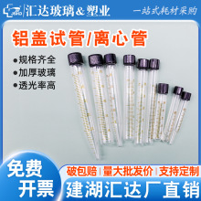 汇达玻璃离心管 圆底尖底带刻度试管 螺口带盖5/10/15/20/25/50ml
