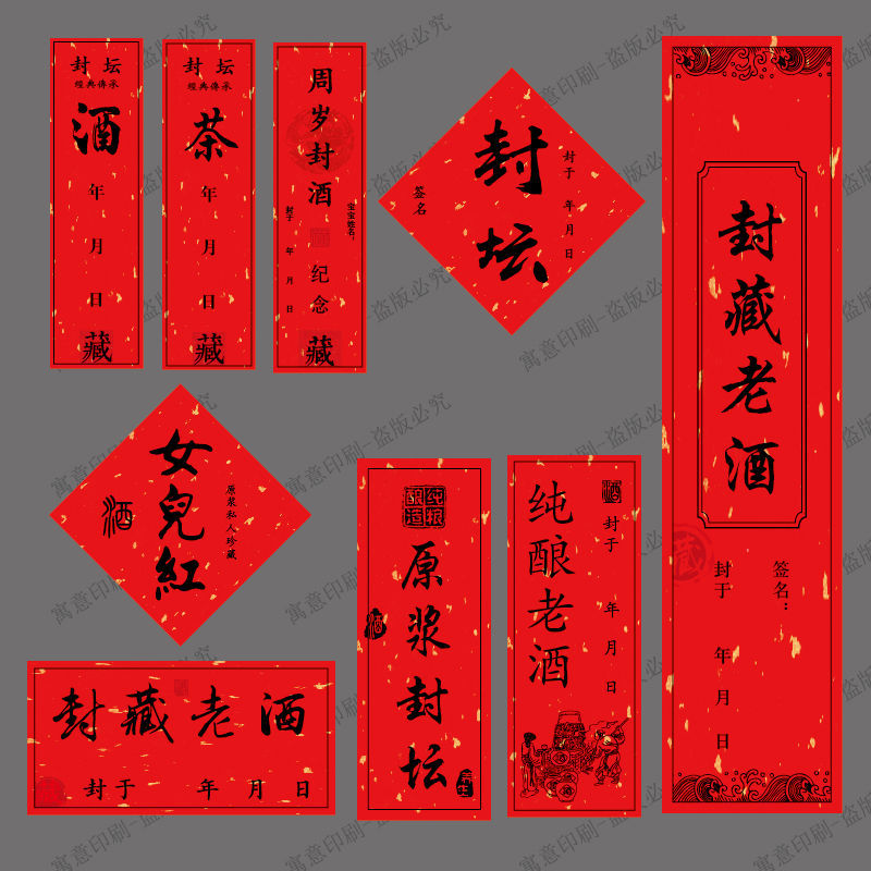 封酒藏酒封坛标签贴酒瓶酒罐不干胶手写品名规格年份标签贴纸