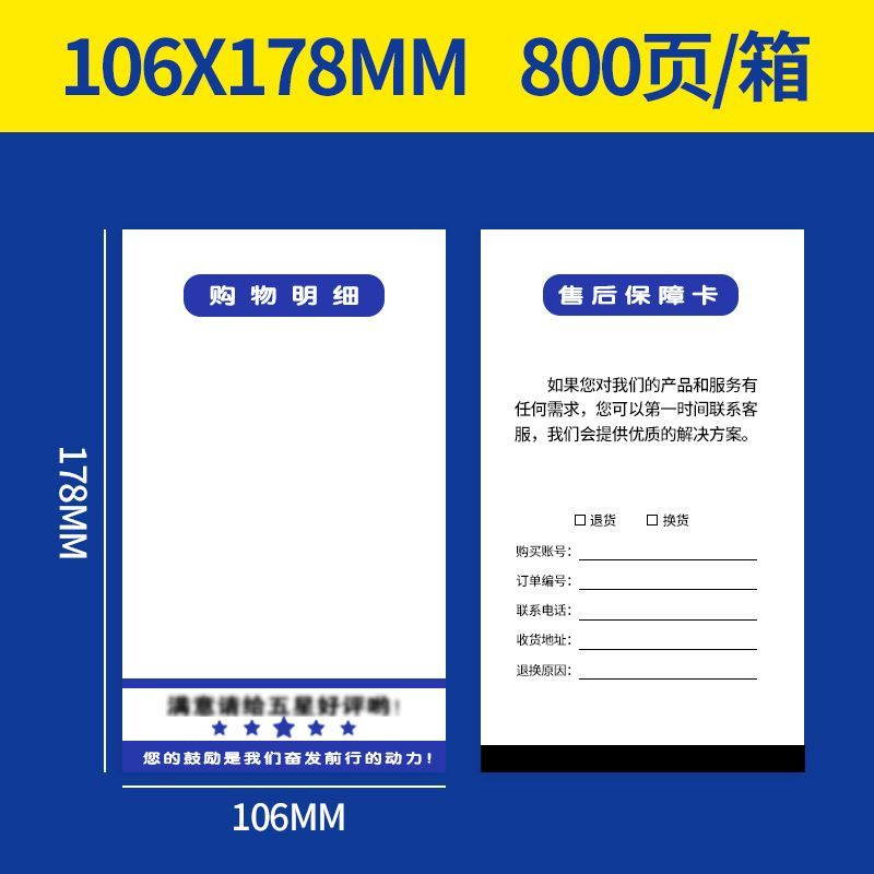 Lumen de envío térmico de cerezo impreso de papel Lumen de compra de comercio electrónico Lumen de entrega de Taobao Lumen de envío Lumen de entrega expreso electrónico