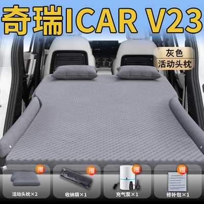 Rear Inflatable Bed Car — Vehicle-mounted inflatable bed - standard-exclusively-for-chery-icarv23-gray-movable-headrest