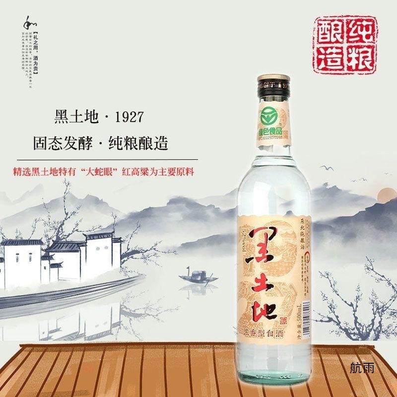 黑土地白酒52度500ml*12瓶整箱装浓香型 固态纯粮酿造优级口粮酒