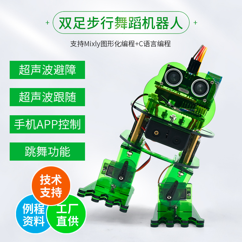DIY bipedal robot walking dance Mixly graphical programming applicable to Arduino maker STEAM education