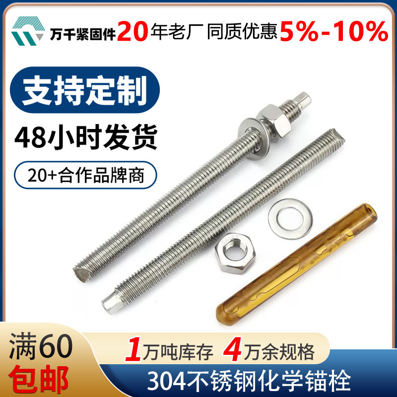メーカー卸売り304ステンレス化学膨張アンカー化学膨張ボルト化学ボルト化学アンカー|undefined