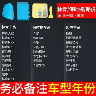 Car Rearview Mirror Anti-Glare: Rearview mirror rainproof sticker - porschelincolnluohu-exclusive-send-side-window-hand-mask-5-pieces-in-total