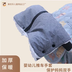 Ready Stock Baby Stroller Warm Gloves Winter Windproof Thickeneded Fleece-Lined Handlebar Polar Fleece Glove Cover Stroller Accessories