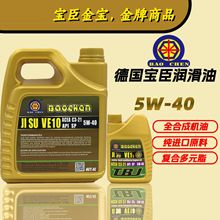 宝臣润滑油 金宝 全合成柴汽通用原厂机油5W-40 源头厂家直营批发