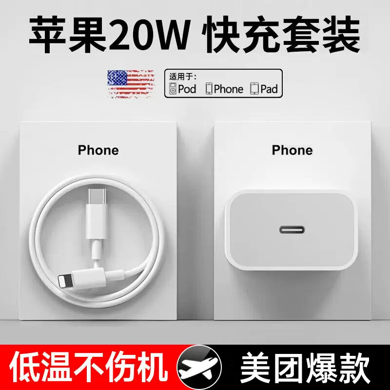 适用苹果充电器充电头快充套装20W手机充电器iPhone14ProMax批发