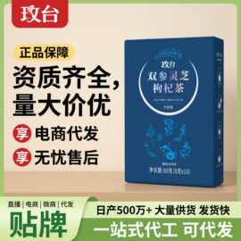 玫台双参灵芝枸杞独立小包西洋参黄芪五宝茶泡水养生茶独立小包装