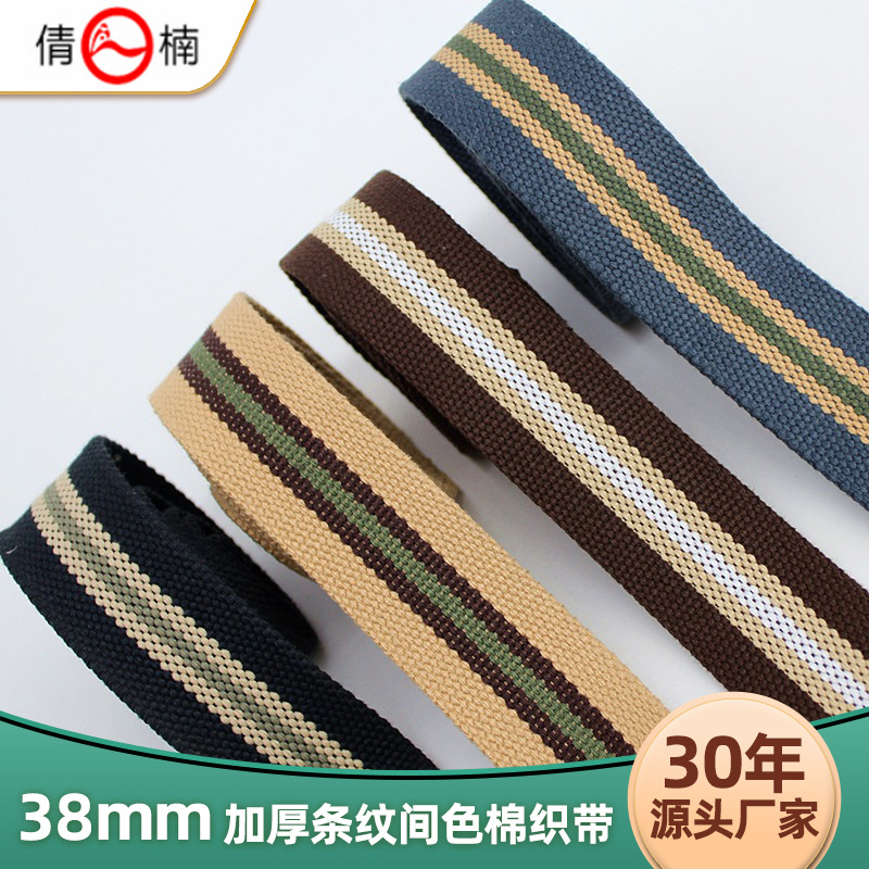 加厚条纹间色棉织带38mm宽帆布腰带箱包肩背带鞋帽装饰辅料