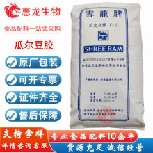 瓜尔胶 雪龙 瓜尔豆胶 食品级 增稠剂 现货批发25kg/袋食品添加剂