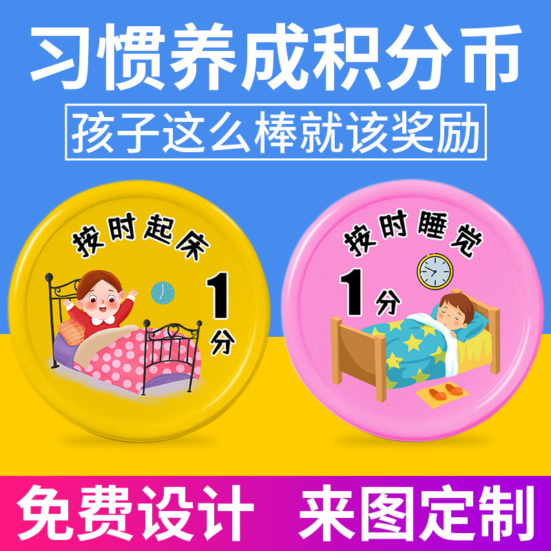 Children's good habits develop points reward coins children reward points exchange rewards plastic coins toy tokens