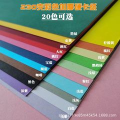 カラーカード紙250g全開大枚1Kカラーカード紙純木オール透き通って厚いハードカード紙オランダカラーカード紙