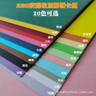 彩色卡纸 250g全开大张1K彩卡纸纯木桨透心加厚硬卡纸 荷兰色卡纸
