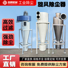定制沙克龙分离器木工金属粉尘收集器物料输送集尘器旋风除尘器