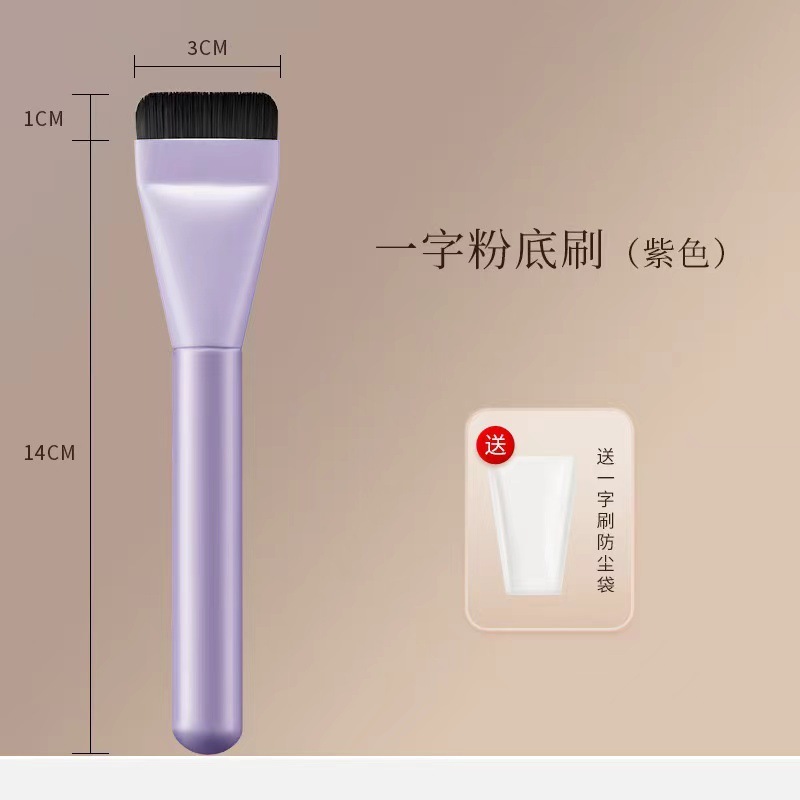 パープル超薄型ワンラインファンデーションブラシ滄州化粧ブラシフラットヘッドブレードコンシーラーワンラインブラシベースメイクマスクブラシ|undefined