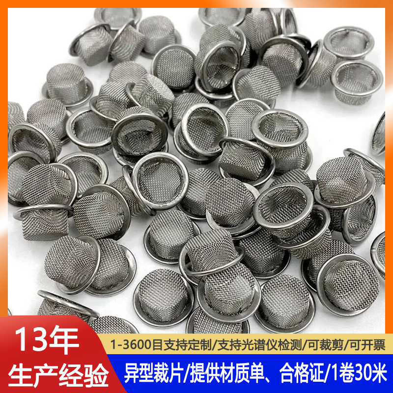 16mm*20mm锥形圆顶吸烟不锈钢黄铜丝网过滤管筛网用水晶石管道
