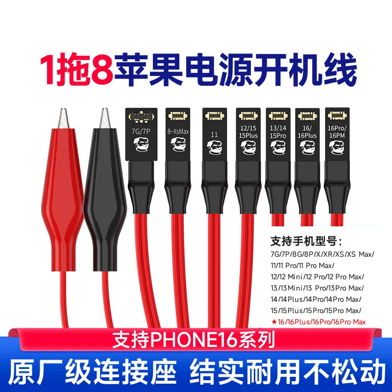 维修佬苹果开机电源线iPhone7-16PM系列手机维修电源线diy开机线