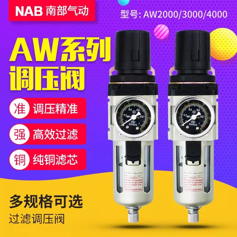 南部气动AW2000-02 AW3000-03 AW3000-02 AW4000-04 AW5000过滤器