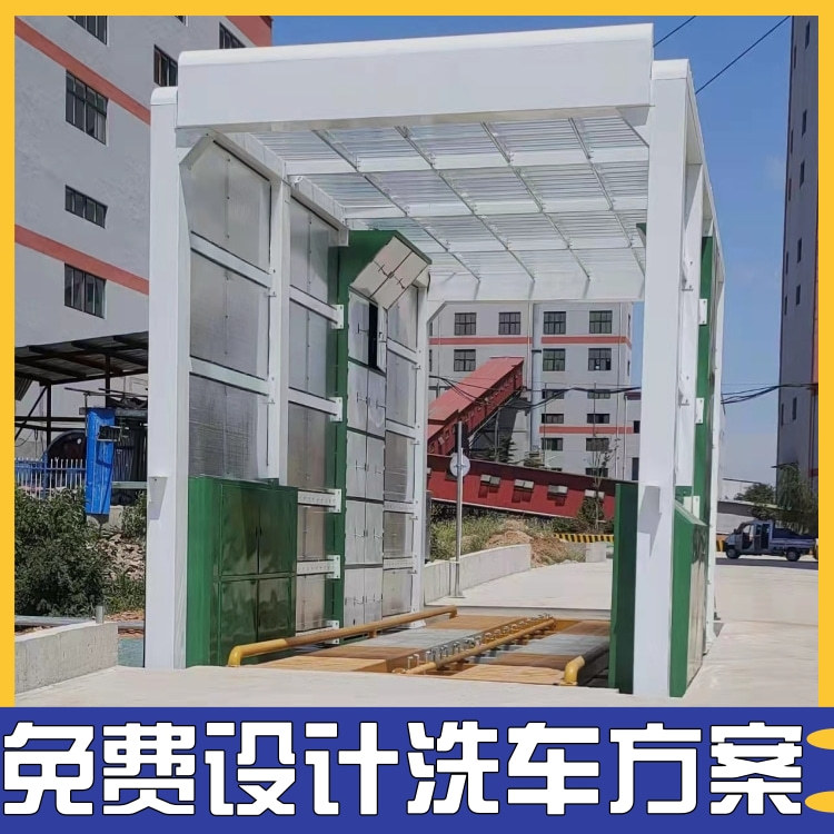 摇摆洗车机 搅拌站封闭洗车机 矿用的洗车机 隆茂鑫晟