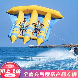充气飞鱼海上摩托艇冲浪游乐设备玩具香蕉船户外大型拖拽厂家制做