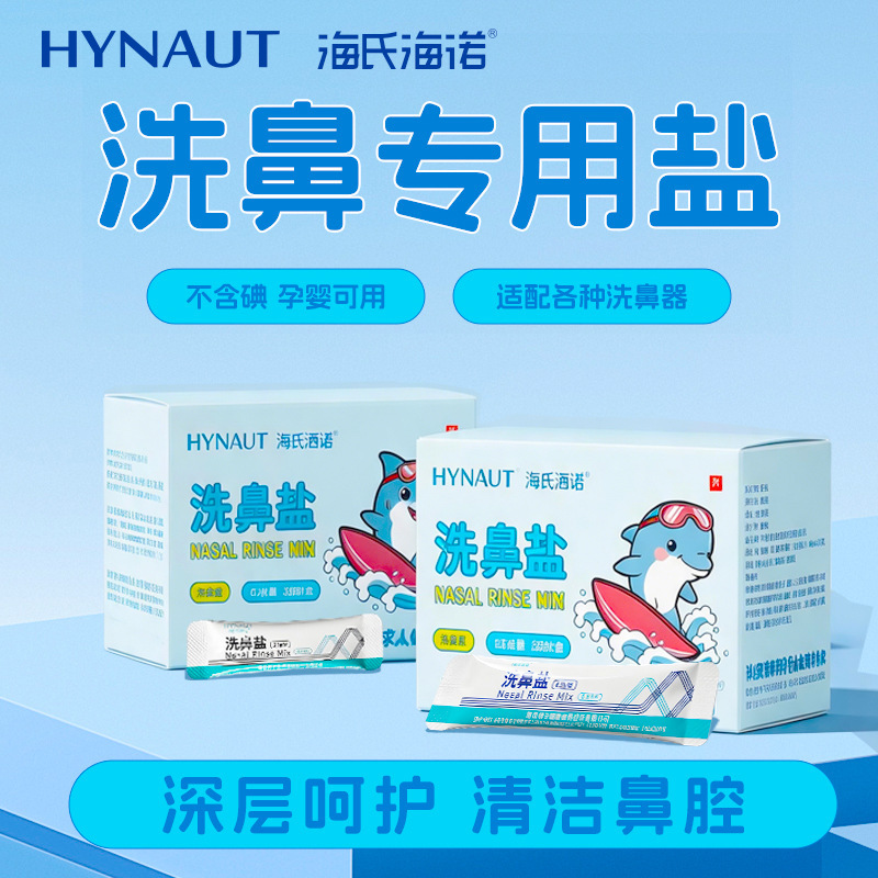 Hai's Hainuo Nasal Wash Salt Nasal Cleansing Care Household Nasal Wash Salt for Children and Adults Nasal Cleaning Portable and Convenient Hai's Hainuo Nasal Wash Salt Nasal Cleansing Care Household Nasal Wash Salt for Children and Adults Nasal Cleaning Portable and Convenient